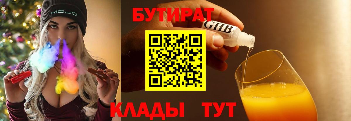 Бутират  Бутират жидкий экстази  Вход с VPN  Ессентуки 