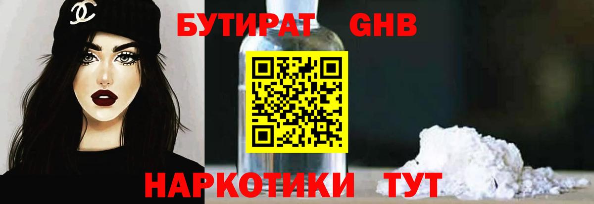 БУТИРАТ бутик Ессентуки