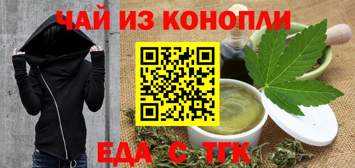 Еда ТГК конопля  Вход с VPN  Ессентуки 