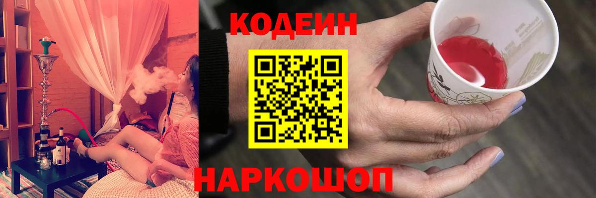 Кодеин напиток Lean (лин)  Кодеиновый сироп Lean Purple Drank  Ессентуки  Вход с VPN 
