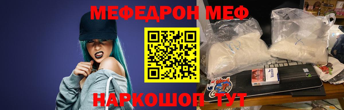 Ессентуки  МЯУ-МЯУ кристаллы  МЯУ-МЯУ VHQ  Вход с VPN 