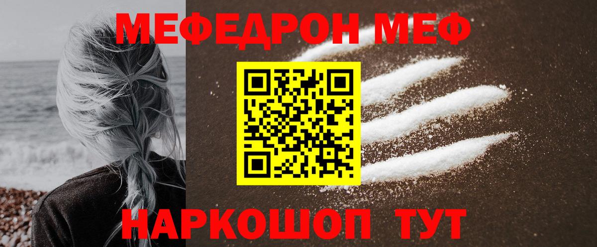 МЕФ кристаллы Ессентуки