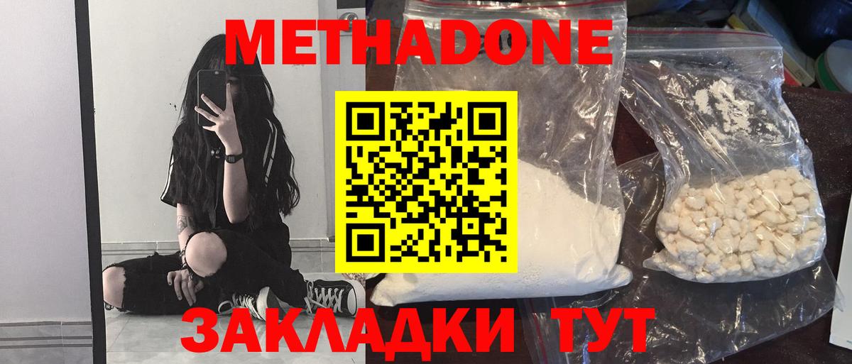 МЕТАДОН белоснежный Ессентуки