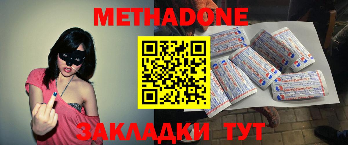 Ессентуки  Метадон кристалл  МЕТАДОН мёд  Вход с VPN 