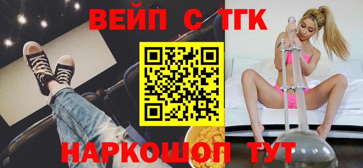 ТГК вейп Ессентуки